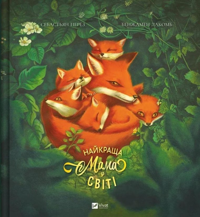 The best mum in the world (wersja ukraińska)