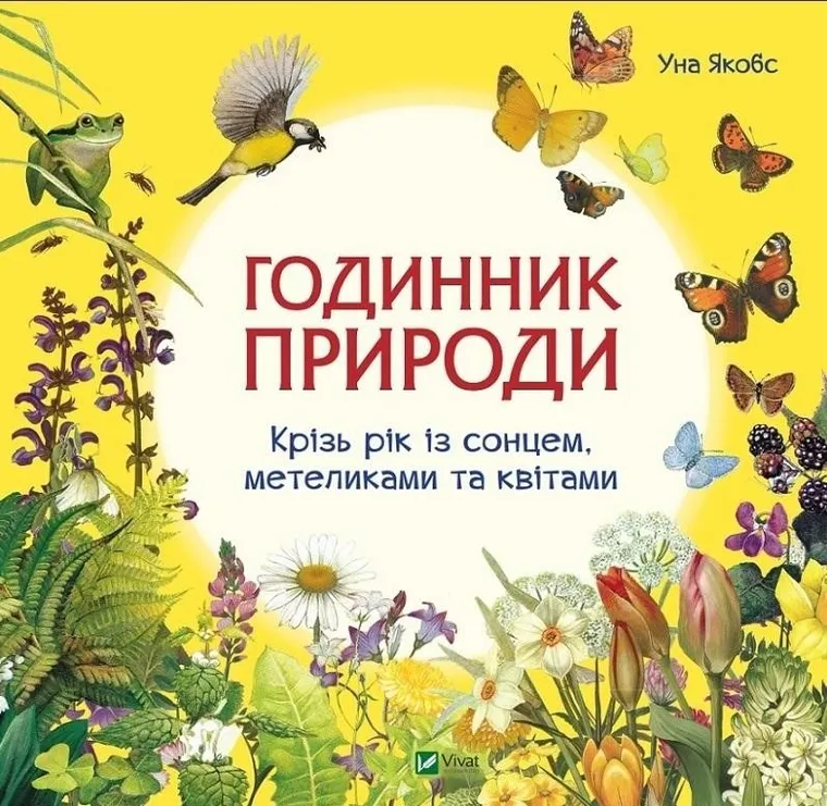 The clock of nature (wersja ukraińska)