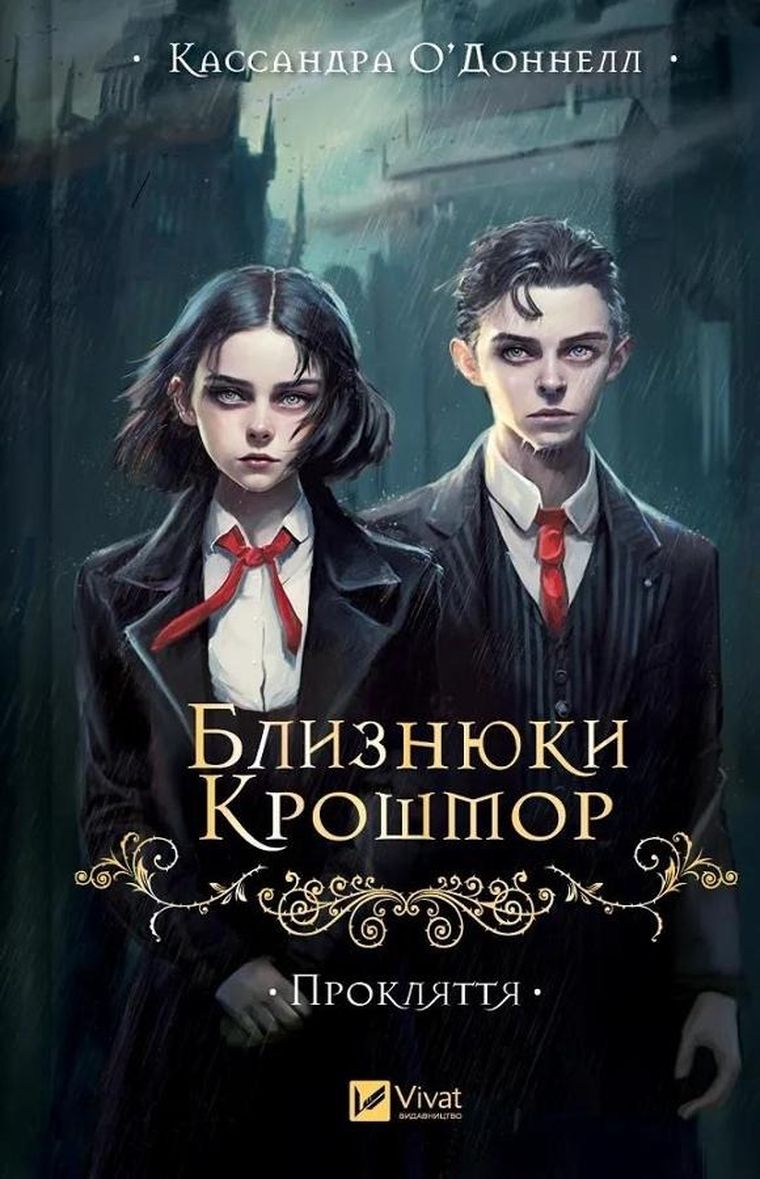 The Crosshmore Twins. The curse (wersja ukraińska)
