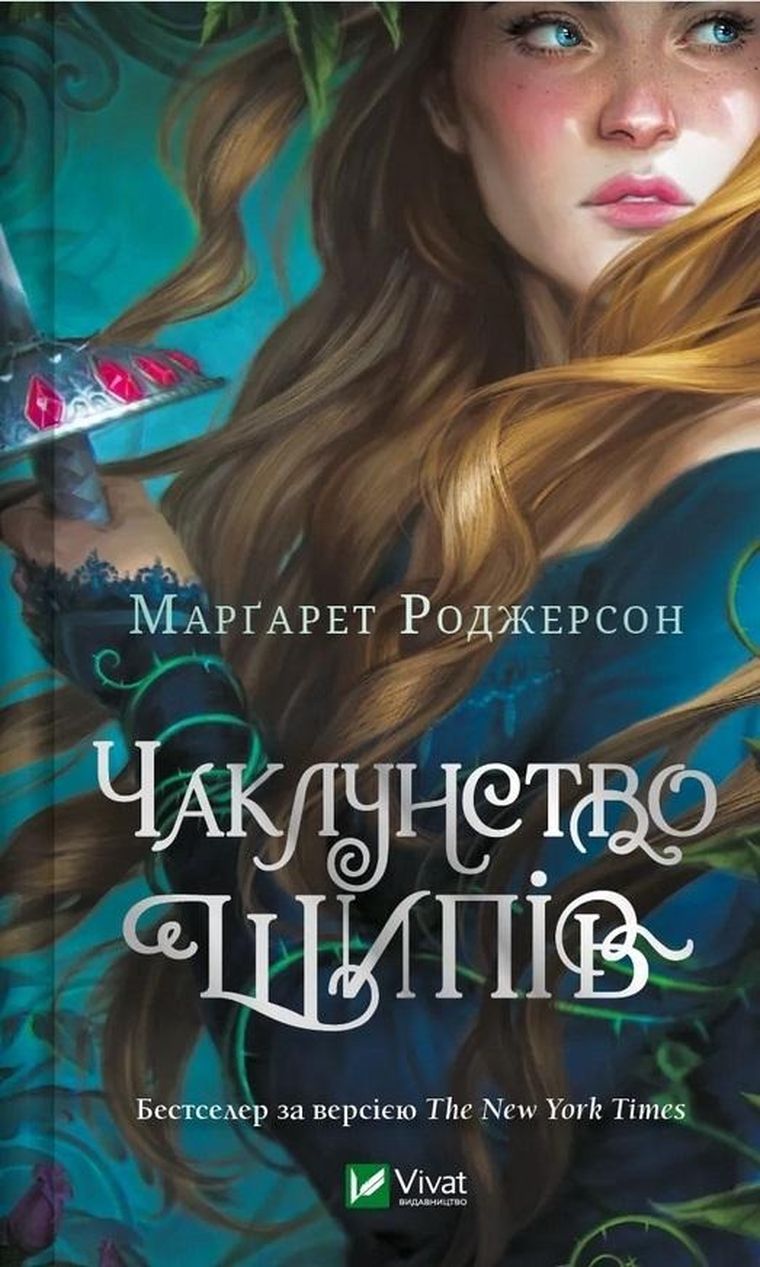 The magic of thorns (wersja ukraińska)