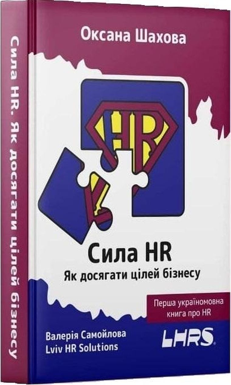 The power of HR (wersja ukraińska)
