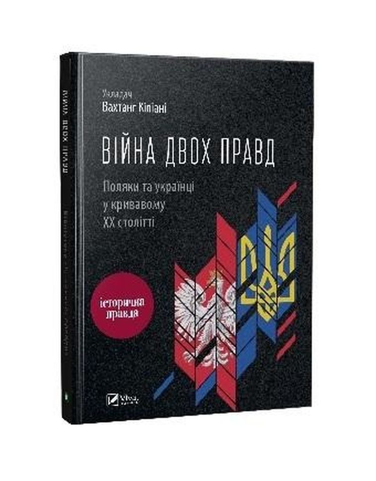 The war of two truths. Poles and Ukrainians