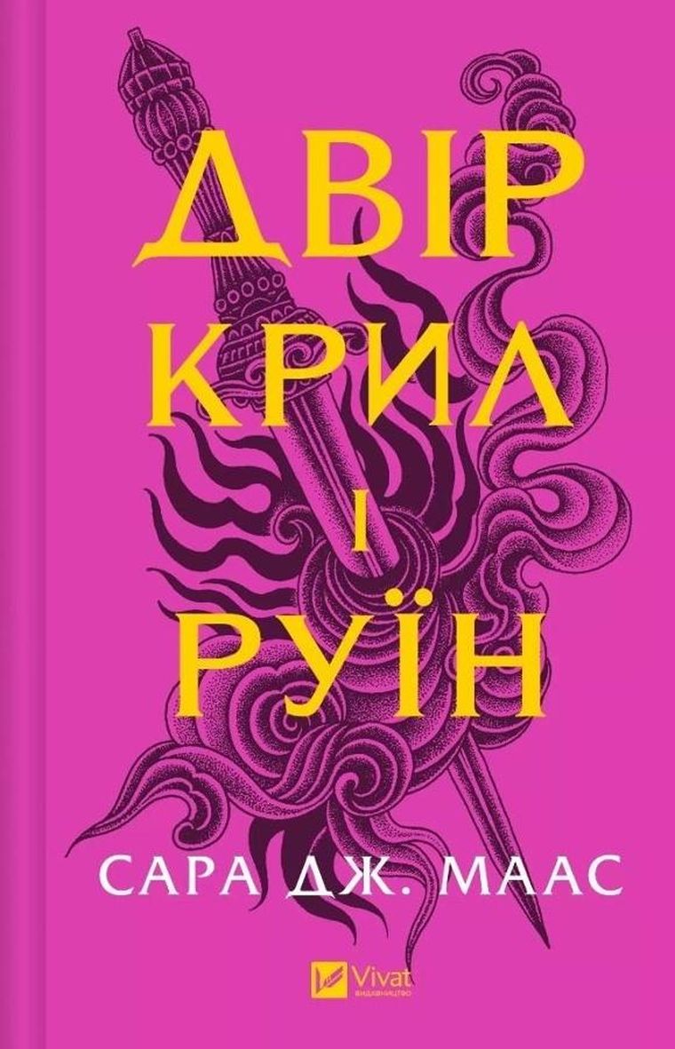 The yard of of wings and ruin (wersja ukraińska)