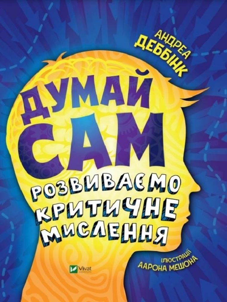 Think for yourself (wersja ukraińska)