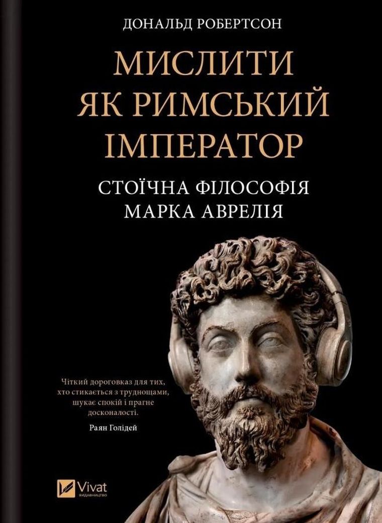 Think like a Roman emperor (wersja ukraińska)