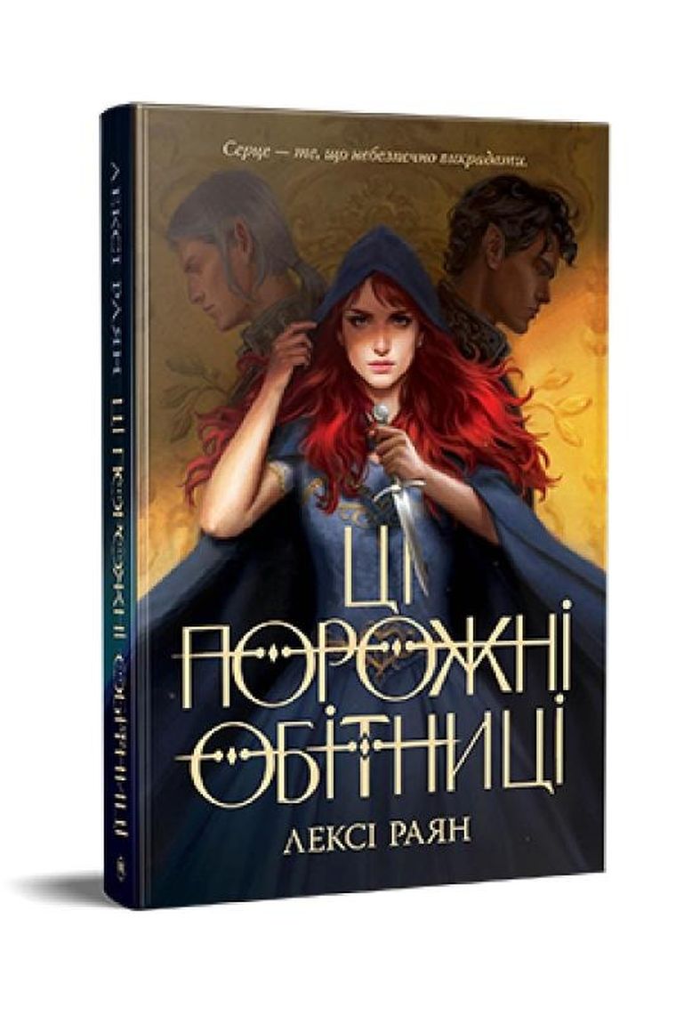 To są puste obietnice (wersja ukraińska)