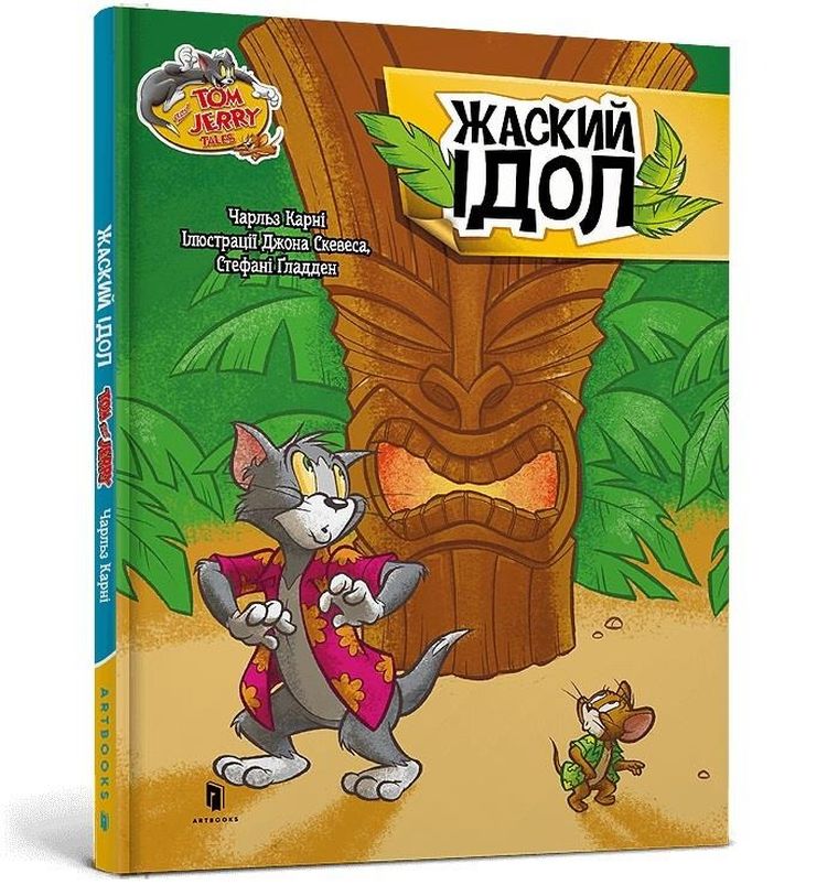 Tom i Jerry. Idol Zhasky'ego (wersja ukraińska)