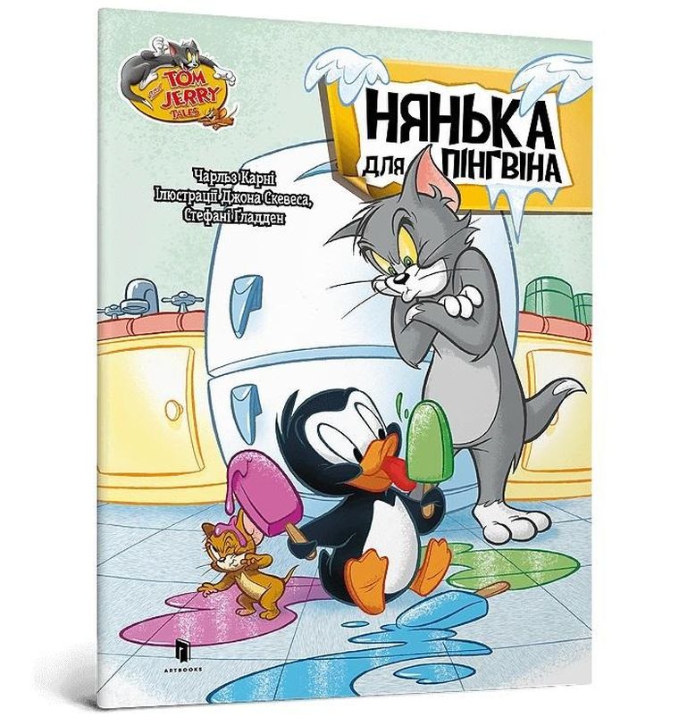 Tom i Jerry. Pingwin na lodzie (wersja ukraińska)