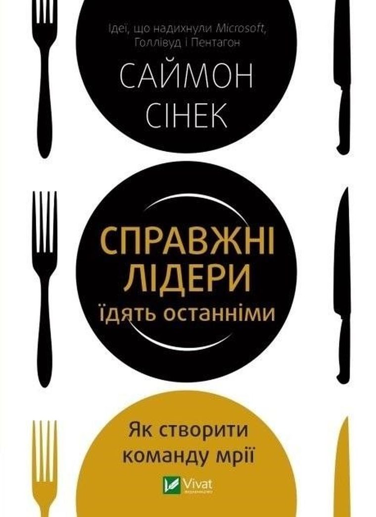 True leaders eat the last (wersja ukraińska)
