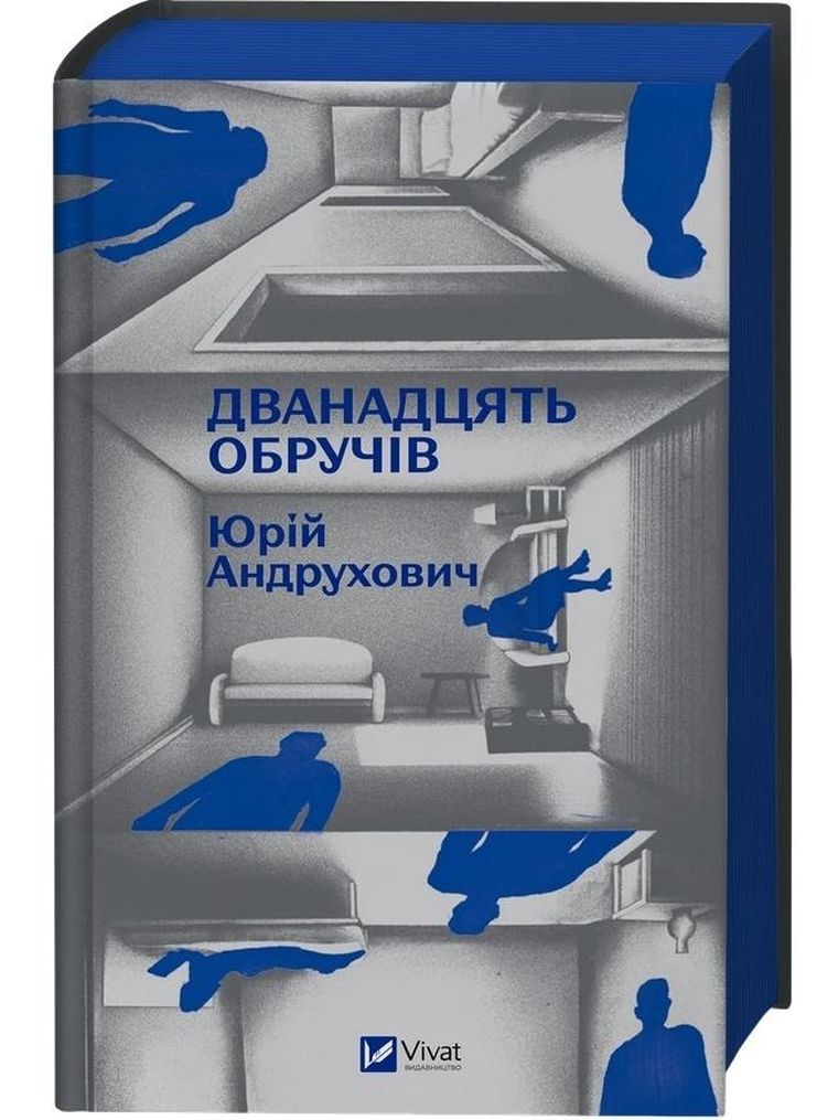 Twelve hoops (ilustrowane brzegi wersja ukraińska)