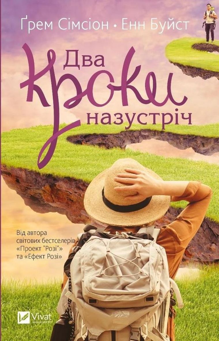 Two steps forward (wersja ukraińska)