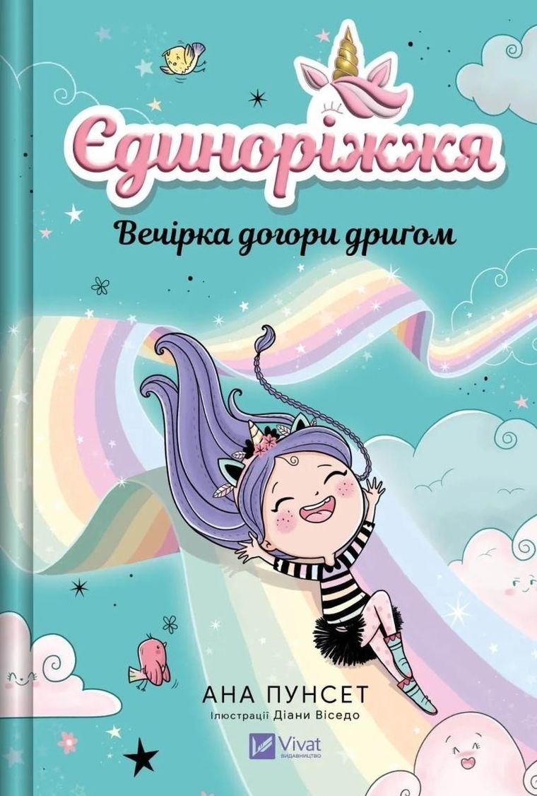 Unicornia. A party turned upside down (wersja ukraińska)