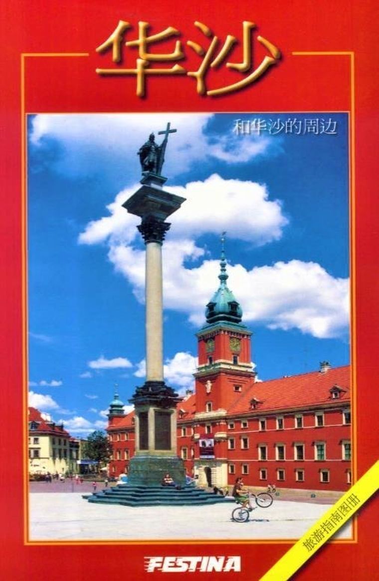 Warszawa i okolice. Wersja chińska