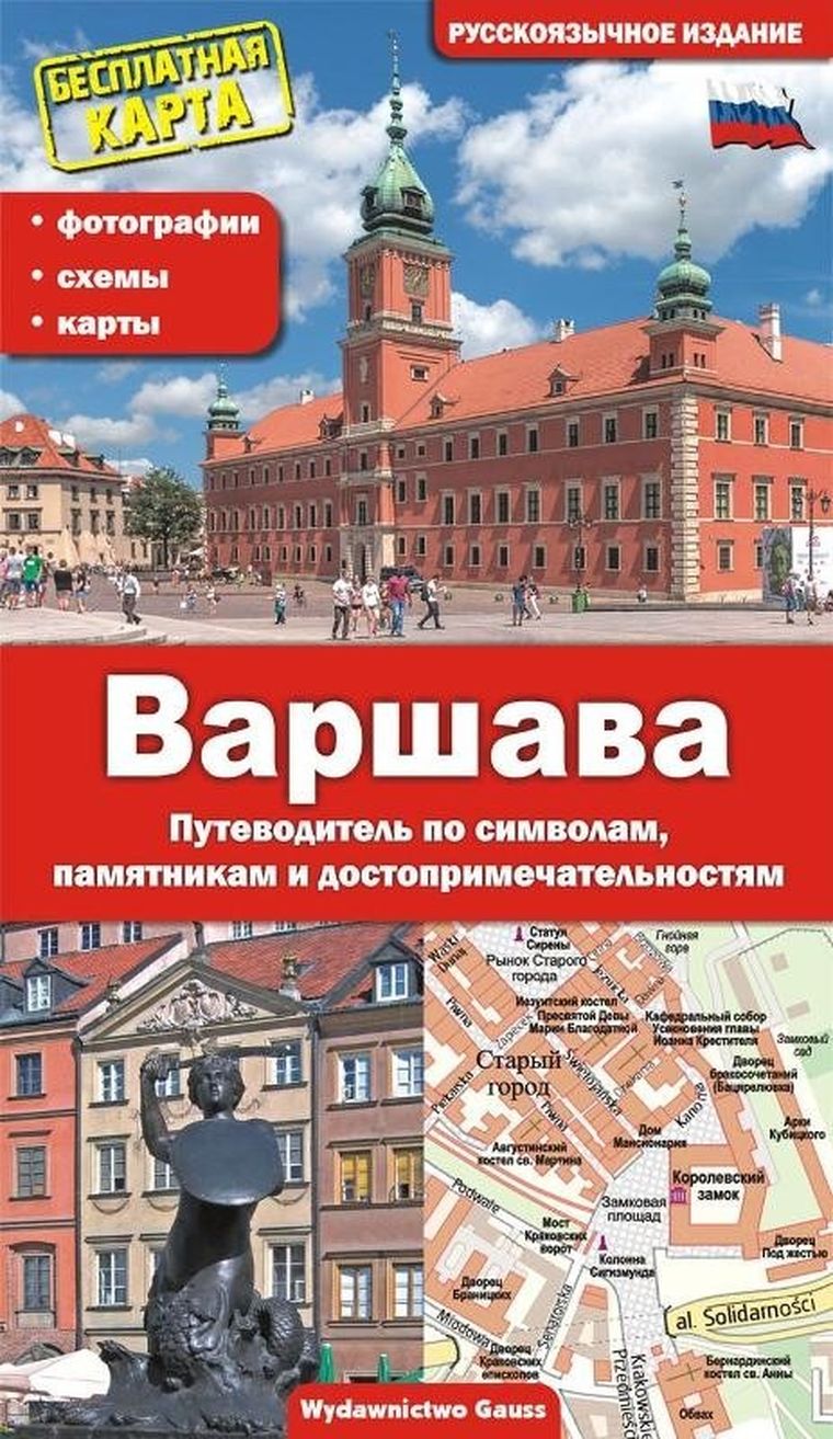 Warszawa. Przewodnik po symbolach, zabytkach i atrakcjach (wersja rosyjska)