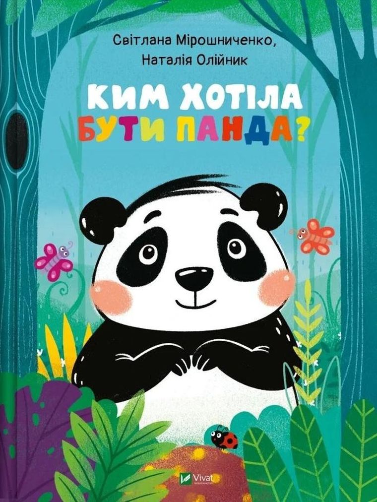 What did Panda want to be? (wersja ukraińska)