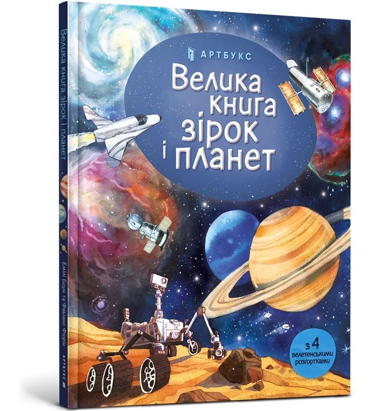 Wielka księga gwiazd i planet