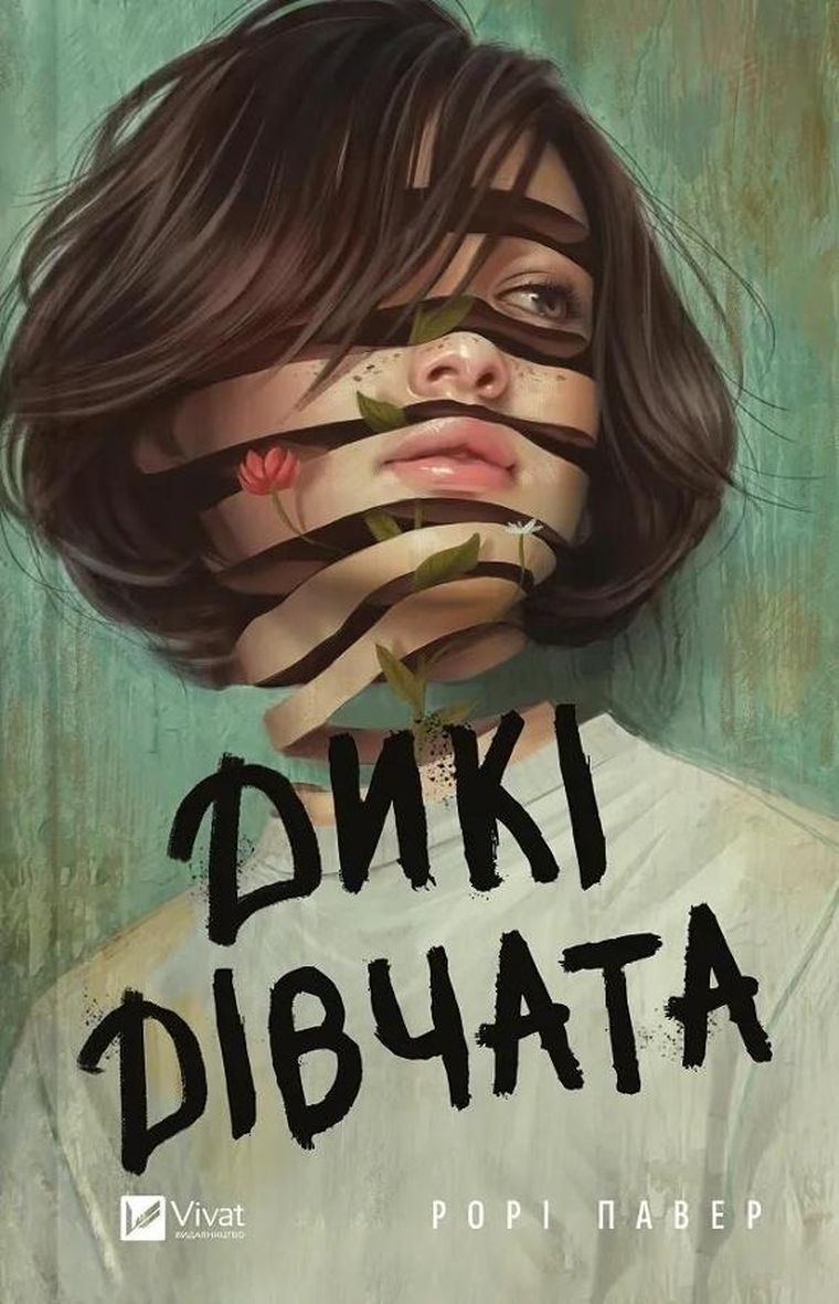 Wild girls (wersja ukraińska)