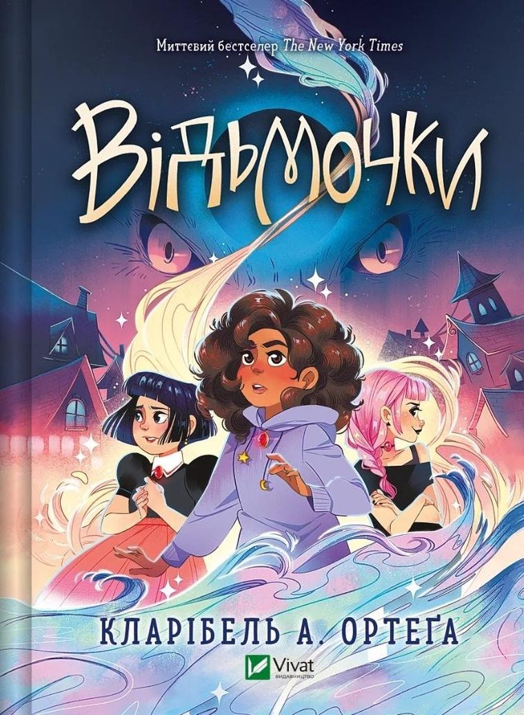 Witches (wersja ukraińska)