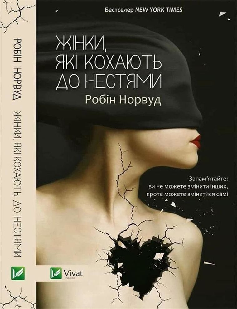 Women who love to the core (wersja ukraińska)