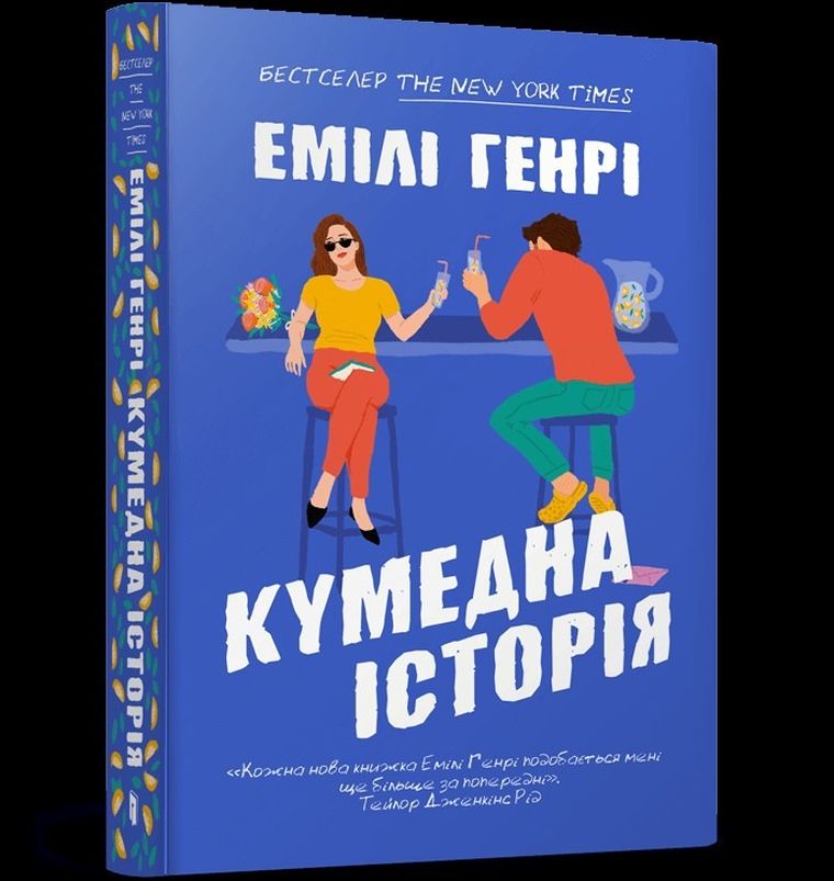 Zabawna historia Paperback (wersja ukraińska)