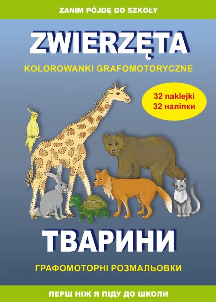 Zwierzęta. Kolorowanki grafomotoryczne. Тварини. Графомоторні розмальовки