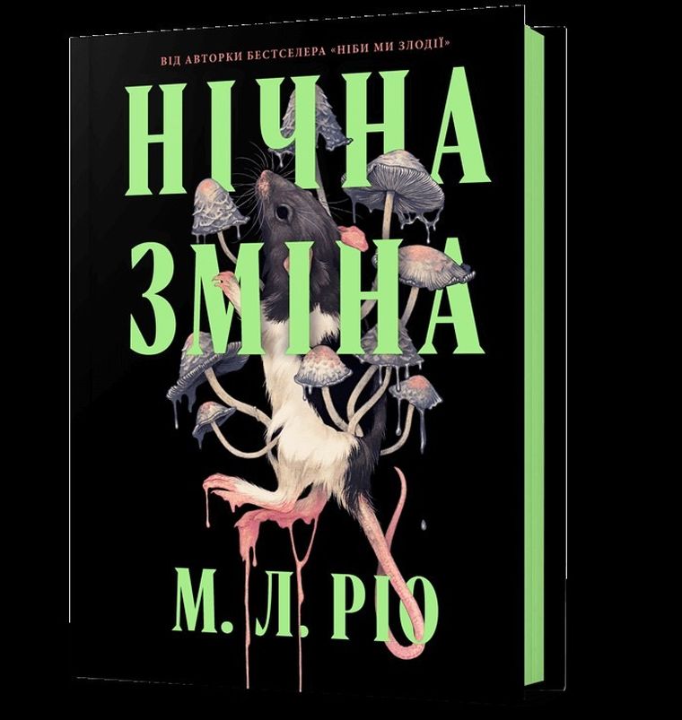 Nocna zmiana (wersja ukraińska)