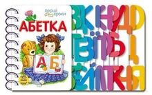 Pierwsze kroki: alfabet. Wersja ukraińska
