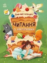 Smaczne historie (wersja ukraińska)