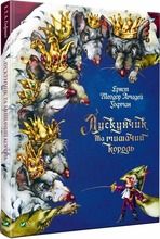 The Nutcracker and the Mouse King (wersja ukraińska)