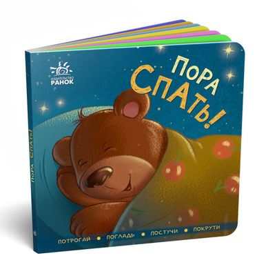 Książka kontaktowa Czas zasnąć! (wersja rosyjska)