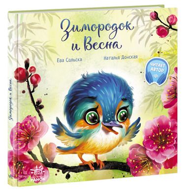 Wzruszające książeczki Ptaszek rybak i wiosna (wersja rosyjska)