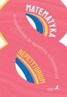 Matematyka. Repetytorium. Przygotowanie do egzaminu ósmoklasisty