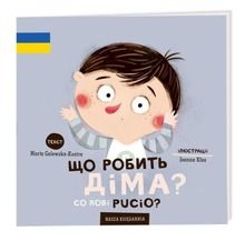 Co robi Pucio? Wydanie polsko-ukraińskie