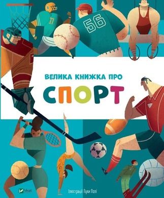 A big sport book (wersja ukraińska)