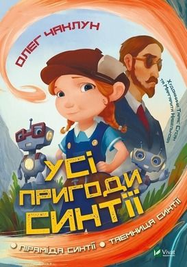 All the adventures of syndia (wersja ukraińska)