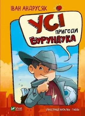 All the adventures of the chipmunk (wersja ukraińska)