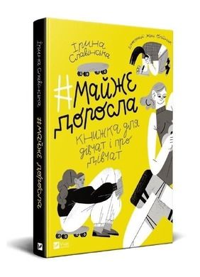 #almost adult: a book about girls and for girls (wersja ukraińska)