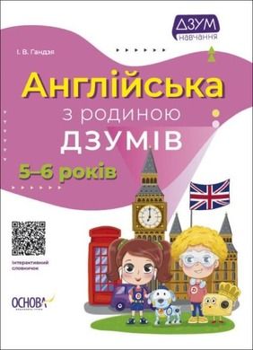 Angielski z rodziną Izumov 5-6 lat (wersja ukraińska)