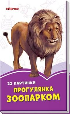 Fioletowe książeczki. Spacer poi zoo (wersja ukraińska)
