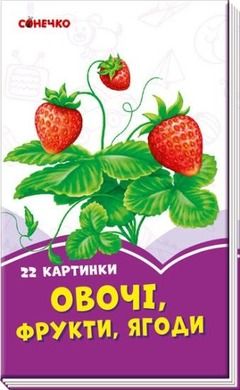 Fioletowe książeczki. Warzywa, owoce, jagody (wersja ukraińska)