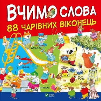 Let's learn words (wersja ukraińska)