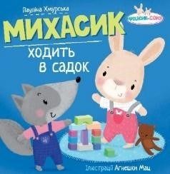 Michasik idzie do przedszkola (wersja ukraińska)