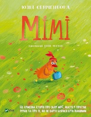 Mimi (wersja ukraińska)