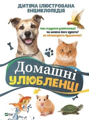 Pets (wersja ukraińska)