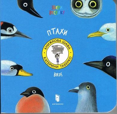 Ptaki. Birds (wersja ukraińska)