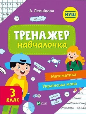 Simulator for learning 3rd grade (wersja ukraińska)