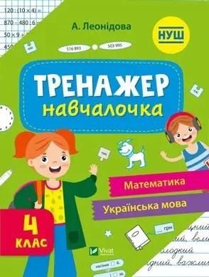 Simulator for learning 4th grade (wersja ukraińska)