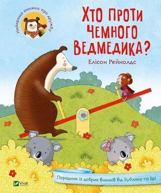 Who is against the polite bear? Wersja ukraińska